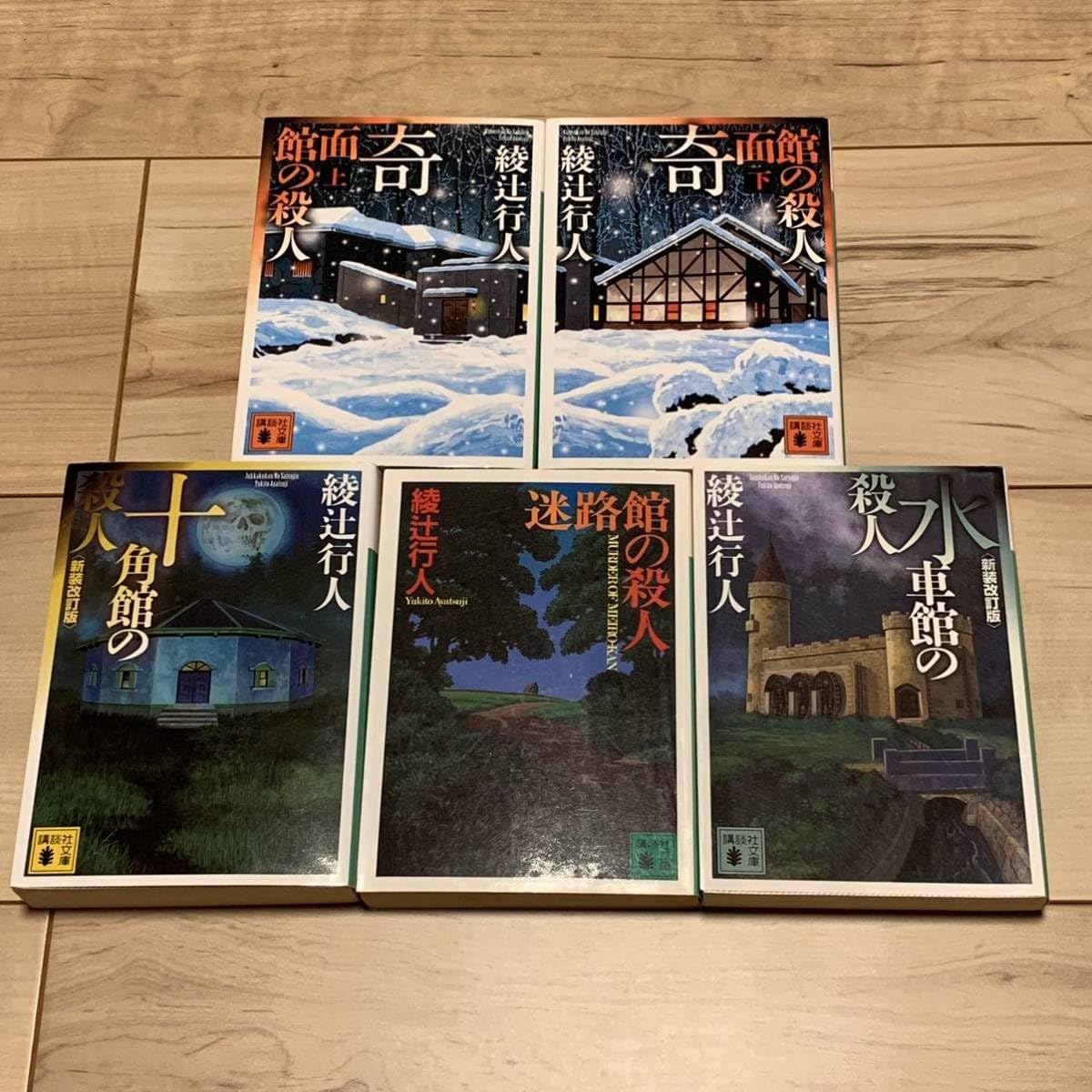 綾辻行人 館シリーズ・囁きシリーズ・殺人方程式シリーズ17冊まとめ売り 綾辻行人 館シリーズ・囁きシリーズ・殺人方程式シリーズ17冊まとめ